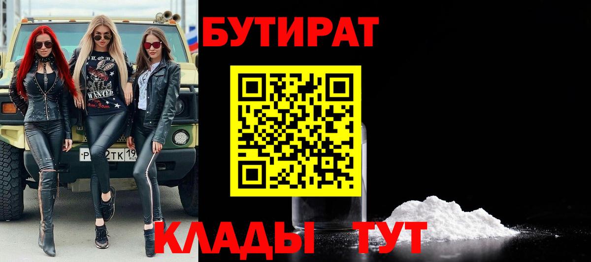 БУТИРАТ GHB Малгобек