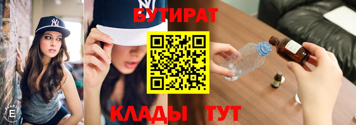 БУТИРАТ BDO 33%  Вход с VPN  Малгобек 
